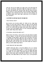 2025 방송통신대학교 2학기 철학의이해 중간과제물 인간은 이성적인 존재인가 욕망하는 존재인가 에로스로서의 사랑 결핍과 충족-5