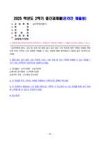 심리학에게묻다 2025년 2학기 방송통신대 중간과제물) 심리학에게 묻다 강의 및 교재 5장 절대 닮고 싶지 않은 나의 부모에 대한 이해의 내용을 바탕으로 하여, 가족과 나의 문제에 적용할 수 있는 개념에 대해 생각해보고 다음과 같이 작성하시오-2