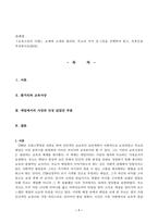 교육고전의이해 플라톤 루소의 독후감-1