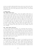 교육고전의이해 플라톤 루소의 독후감-2