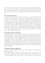 교육고전의이해 플라톤 루소의 독후감-3