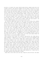 교육고전의이해 플라톤 루소의 독후감-4