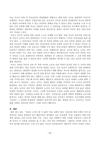 교육고전의이해 플라톤 루소의 독후감-5