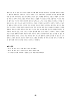 교육고전의이해 플라톤 루소의 독후감-6