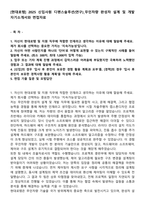 [현대로템] 2025 신입사원 디펜스솔루션(연구)_무인차량 완성차 설계 및 개발 자기소개서와 면접자료-1