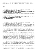[현대로템] 2025 신입사원 에코플랜트_차량제어 개발 자기소개서와 면접자료-1