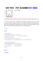 사회복지정책론 2025년 2학기 방송통신대 중간과제물)먼저 교재에서 제시한 제3부 사회복지정책 과정론(제6장 및 제7장)의 핵심 내용을 요약하고 다음으로 현재 우리나라에서 시행되고 있는 구체적인 사회복지정책 사례 중 하나를 등-2