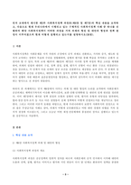 사회복지정책론 2025년 2학기 방송통신대 중간과제물)먼저 교재에서 제시한 제3부 사회복지정책 과정론(제6장 및 제7장)의 핵심 내용을 요약하고 다음으로 현재 우리나라에서 시행되고 있는 구체적인 사회복지정책 사례 중 하나를 등-3