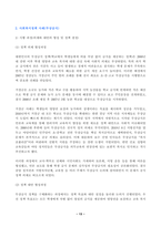 사회복지정책론 2025년 2학기 방송통신대 중간과제물)먼저 교재에서 제시한 제3부 사회복지정책 과정론(제6장 및 제7장)의 핵심 내용을 요약하고 다음으로 현재 우리나라에서 시행되고 있는 구체적인 사회복지정책 사례 중 하나를 등-13