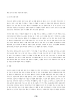 사회복지정책론 2025년 2학기 방송통신대 중간과제물)먼저 교재에서 제시한 제3부 사회복지정책 과정론(제6장 및 제7장)의 핵심 내용을 요약하고 다음으로 현재 우리나라에서 시행되고 있는 구체적인 사회복지정책 사례 중 하나를 등-16