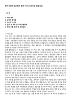 한국지방재정공제회 합격 자기소개서와 면접자료-1