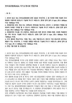 한국표준협회(KSA) 자기소개서와 면접자료-1