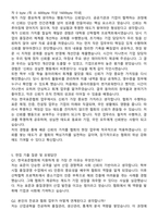한국표준협회(KSA) 자기소개서와 면접자료-4