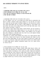 2025 삼성중공업 자동화솔루션 자기소개서와 면접자료-1