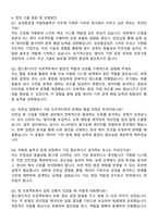 2025 삼성중공업 자동화솔루션 자기소개서와 면접자료-3
