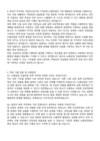 HJ중공업 건설부문 토목 자기소개서와 면접자료-3