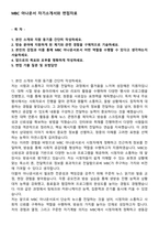 MBC 아나운서 자기소개서와 면접자료-1