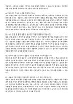 MBC 아나운서 자기소개서와 면접자료-5