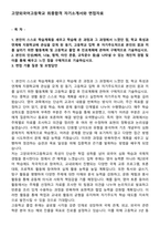 고양외국어고등학교 최종합격 자기소개서와 면접자료-1