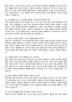 고양외국어고등학교 최종합격 자기소개서와 면접자료-3