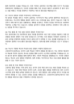 고양외국어고등학교 최종합격 자기소개서와 면접자료-4