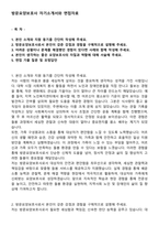 방문요양보호사 자기소개서와 면접자료-1
