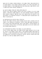 방문요양보호사 자기소개서와 면접자료-5