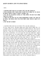 삼성전자 반도체연구소 합격 자기소개서와 면접자료-1
