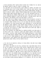 삼성전자 반도체연구소 합격 자기소개서와 면접자료-2