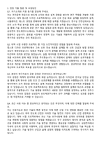 삼성전자 반도체연구소 합격 자기소개서와 면접자료-4