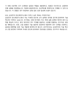 삼성전자 반도체연구소 합격 자기소개서와 면접자료-6