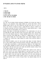 전기직(공업직) 공무원 자기소개서와 면접자료-1