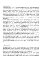 전기직(공업직) 공무원 자기소개서와 면접자료-2