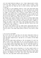 전기직(공업직) 공무원 자기소개서와 면접자료-3