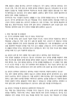 전기직(공업직) 공무원 자기소개서와 면접자료-4