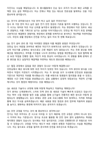 전기직(공업직) 공무원 자기소개서와 면접자료-5