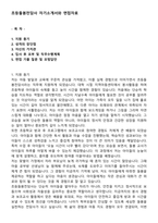 초등돌봄전담사 자기소개서와 면접자료-1