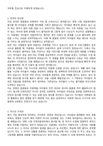 초등돌봄전담사 자기소개서와 면접자료-2