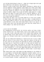 초등돌봄전담사 자기소개서와 면접자료-3