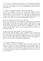 초등돌봄전담사 자기소개서와 면접자료-6