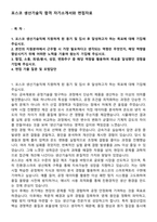 포스코 생산기술직 합격 자기소개서와 면접자료-1