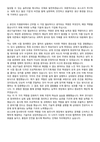 포스코 생산기술직 합격 자기소개서와 면접자료-2