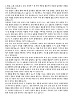 포스코 생산기술직 합격 자기소개서와 면접자료-3