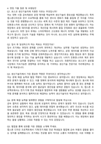 포스코 생산기술직 합격 자기소개서와 면접자료-4