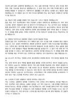 포스코 생산기술직 합격 자기소개서와 면접자료-5