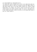 포스코 생산기술직 합격 자기소개서와 면접자료-6