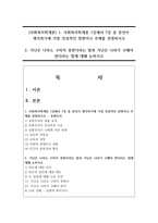(사회복지학개론) 1. 사회복지학개론 1강에서 7강 중 본인이 생각하기에 가장 인상적인 장면이나 주제를 선정하시오-1