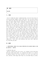 (사회복지학개론) 1. 사회복지학개론 1강에서 7강 중 본인이 생각하기에 가장 인상적인 장면이나 주제를 선정하시오-2