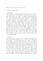 (사회복지학개론) 1. 사회복지학개론 1강에서 7강 중 본인이 생각하기에 가장 인상적인 장면이나 주제를 선정하시오-5