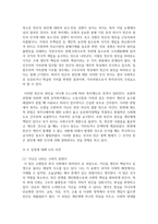 (사회복지학개론) 1. 사회복지학개론 1강에서 7강 중 본인이 생각하기에 가장 인상적인 장면이나 주제를 선정하시오-8